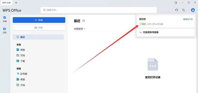 图片[7]-WPS2026专业增强版：集成VBA组件，一键安装，永久激活！-科技乐小天
