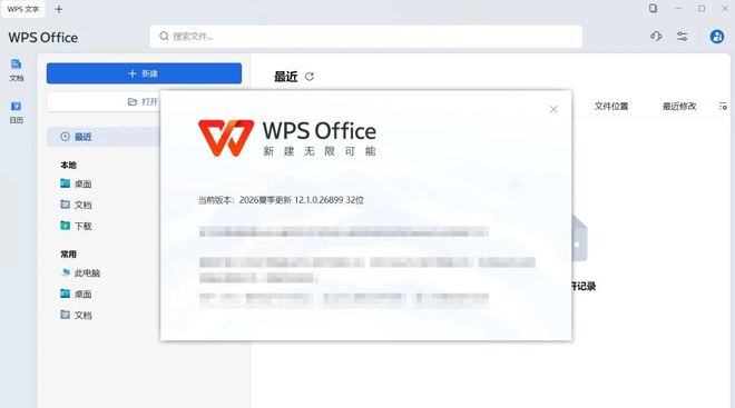 图片[8]-WPS2026专业增强版：集成VBA组件，一键安装，永久激活！-科技乐小天