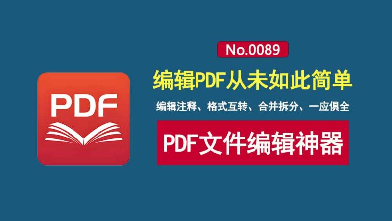 PDFgear直装版：完全免费，支持PDF内容编辑、格式互转、合并拆分，并内置AI功能！-科技乐小天