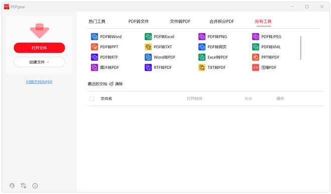 图片[2]-PDFgear直装版：完全免费，支持PDF内容编辑、格式互转、合并拆分，并内置AI功能！-科技乐小天