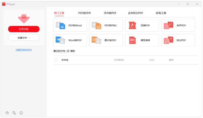 图片[4]-PDFgear直装版：完全免费，支持PDF内容编辑、格式互转、合并拆分，并内置AI功能！-科技乐小天