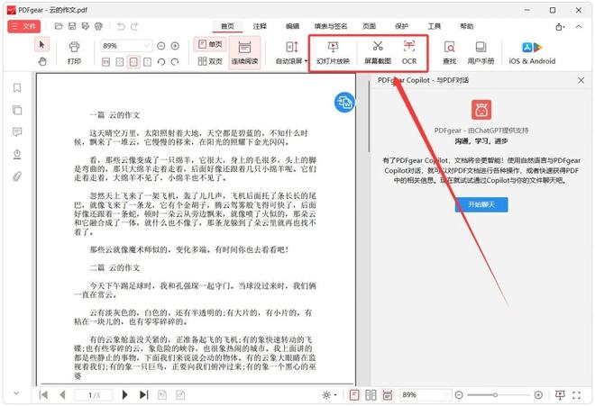 图片[5]-PDFgear直装版：完全免费，支持PDF内容编辑、格式互转、合并拆分，并内置AI功能！-科技乐小天
