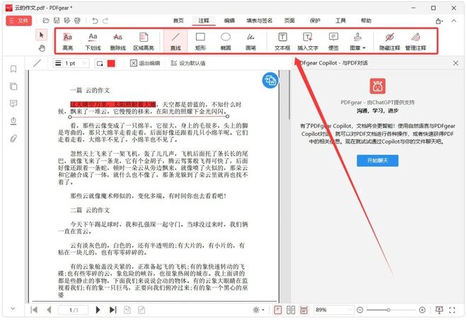 图片[6]-PDFgear直装版：完全免费，支持PDF内容编辑、格式互转、合并拆分，并内置AI功能！-科技乐小天