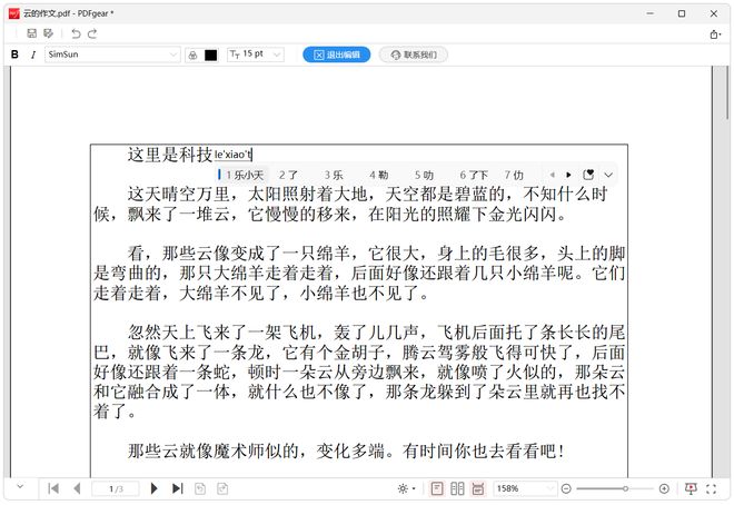 图片[7]-PDFgear直装版：完全免费，支持PDF内容编辑、格式互转、合并拆分，并内置AI功能！-科技乐小天