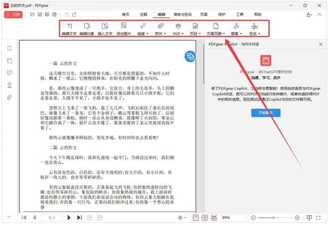 图片[8]-PDFgear直装版：完全免费，支持PDF内容编辑、格式互转、合并拆分，并内置AI功能！-科技乐小天