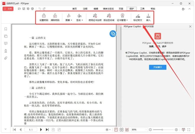 图片[9]-PDFgear直装版：完全免费，支持PDF内容编辑、格式互转、合并拆分，并内置AI功能！-科技乐小天
