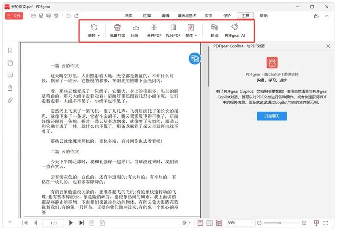 图片[11]-PDFgear直装版：完全免费，支持PDF内容编辑、格式互转、合并拆分，并内置AI功能！-科技乐小天