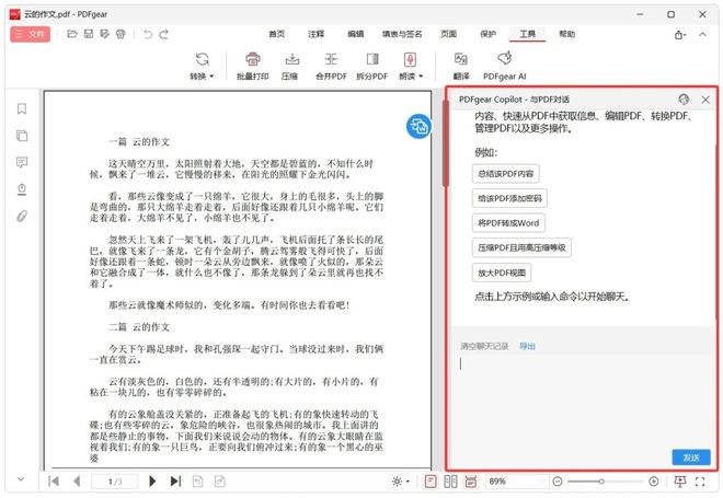 图片[12]-PDFgear直装版：完全免费，支持PDF内容编辑、格式互转、合并拆分，并内置AI功能！-科技乐小天