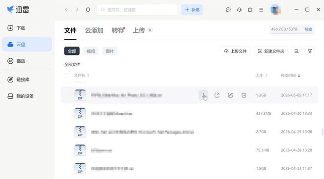 图片[5]-迅雷17重构版：下载速度达100MB/s，支持BT磁力，可挂载各大主流网盘！-科技乐小天