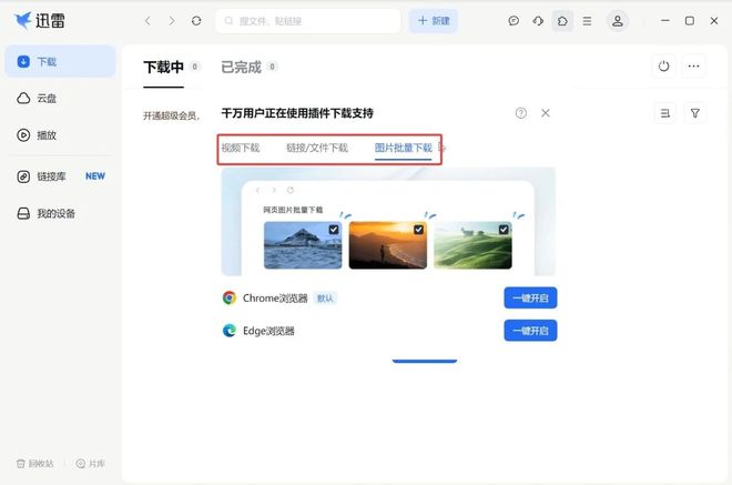 图片[6]-迅雷17重构版：下载速度达100MB/s，支持BT磁力，可挂载各大主流网盘！-科技乐小天