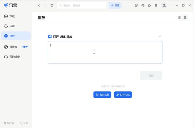 图片[7]-迅雷17重构版：下载速度达100MB/s，支持BT磁力，可挂载各大主流网盘！-科技乐小天