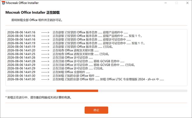 图片[4]-Office部署工具Mocreak：内置Office2016-2024，可自定义组件、指定安装位置、并永久激活！-科技乐小天