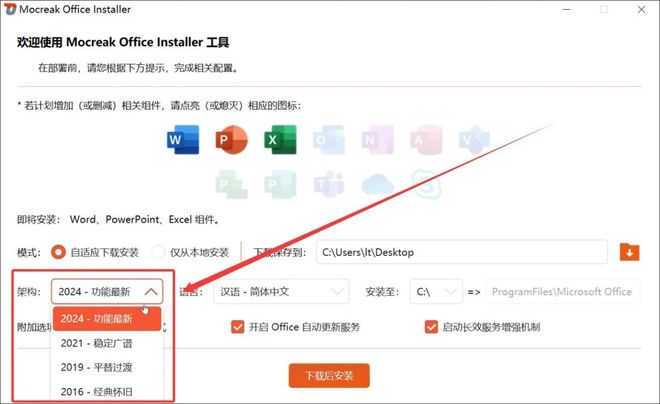 图片[7]-Office部署工具Mocreak：内置Office2016-2024，可自定义组件、指定安装位置、并永久激活！-科技乐小天