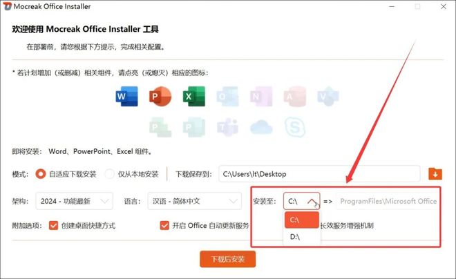 图片[8]-Office部署工具Mocreak：内置Office2016-2024，可自定义组件、指定安装位置、并永久激活！-科技乐小天