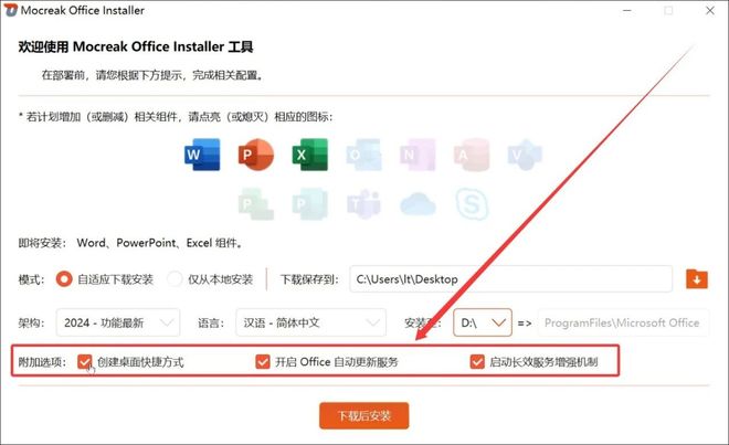 图片[9]-Office部署工具Mocreak：内置Office2016-2024，可自定义组件、指定安装位置、并永久激活！-科技乐小天
