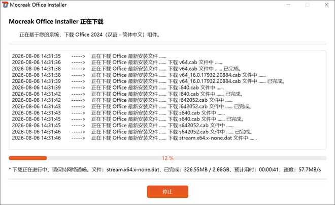 图片[10]-Office部署工具Mocreak：内置Office2016-2024，可自定义组件、指定安装位置、并永久激活！-科技乐小天