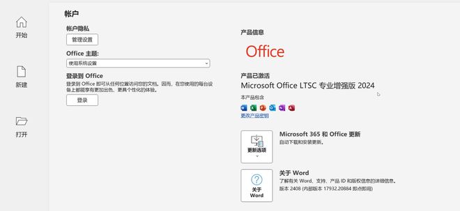 图片[12]-Office部署工具Mocreak：内置Office2016-2024，可自定义组件、指定安装位置、并永久激活！-科技乐小天