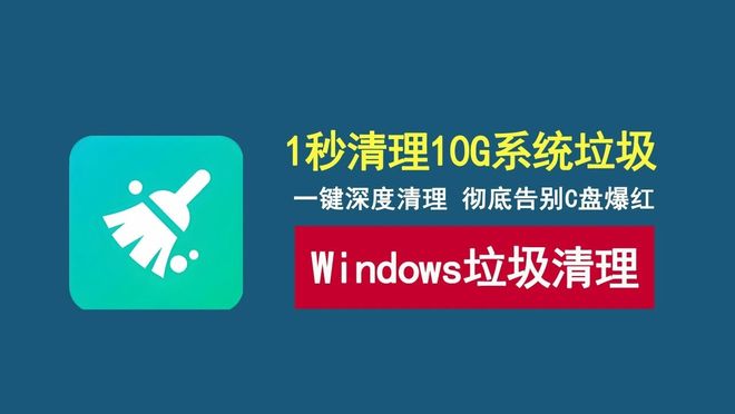 图片[1]-FluentCleaner便携版：开源的Windows深度清理工具，1秒清理10G垃圾！-科技乐小天