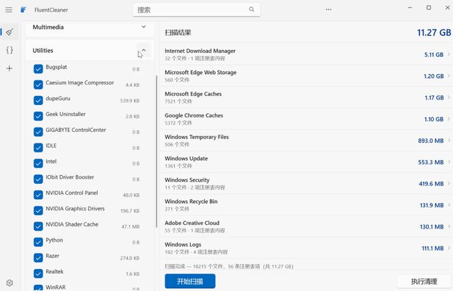 图片[7]-FluentCleaner便携版：开源的Windows深度清理工具，1秒清理10G垃圾！-科技乐小天