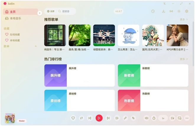 图片[2]-音乐播放器SollinPlayer：一款免费的在线听歌、无损音乐下载的神器，支持母带级音质！-科技乐小天
