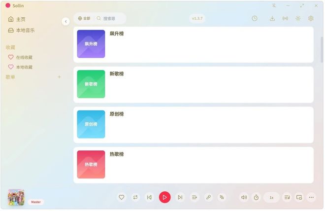 图片[3]-音乐播放器SollinPlayer：一款免费的在线听歌、无损音乐下载的神器，支持母带级音质！-科技乐小天