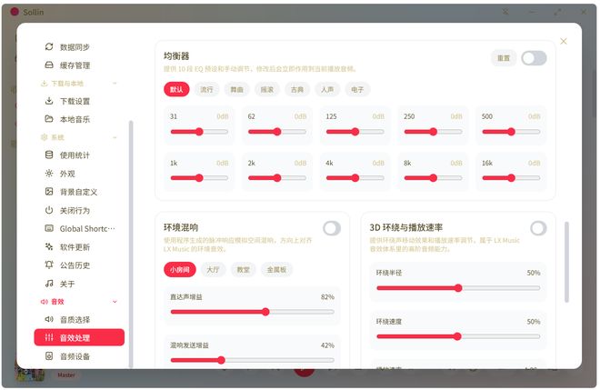 图片[4]-音乐播放器SollinPlayer：一款免费的在线听歌、无损音乐下载的神器，支持母带级音质！-科技乐小天