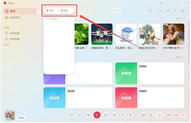 图片[5]-音乐播放器SollinPlayer：一款免费的在线听歌、无损音乐下载的神器，支持母带级音质！-科技乐小天