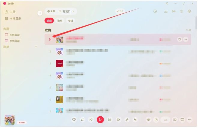 图片[6]-音乐播放器SollinPlayer：一款免费的在线听歌、无损音乐下载的神器，支持母带级音质！-科技乐小天