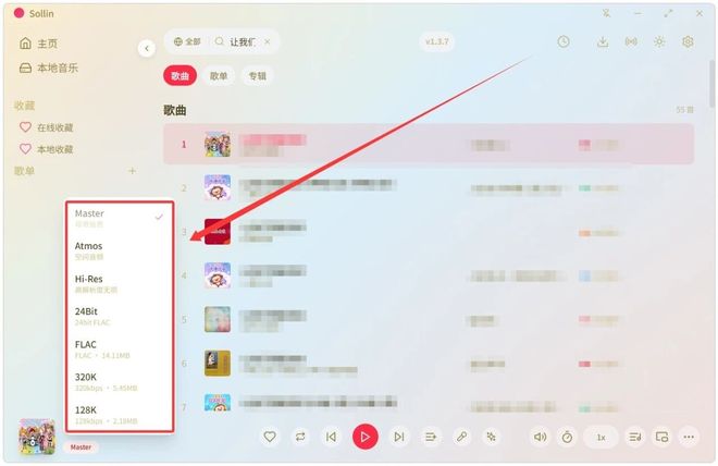 图片[7]-音乐播放器SollinPlayer：一款免费的在线听歌、无损音乐下载的神器，支持母带级音质！-科技乐小天