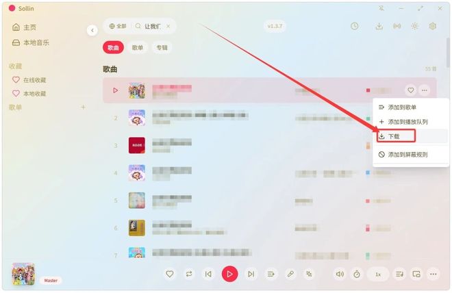图片[8]-音乐播放器SollinPlayer：一款免费的在线听歌、无损音乐下载的神器，支持母带级音质！-科技乐小天