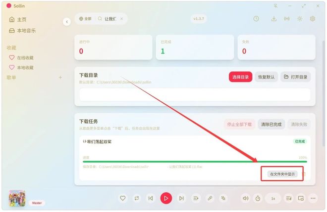 图片[9]-音乐播放器SollinPlayer：一款免费的在线听歌、无损音乐下载的神器，支持母带级音质！-科技乐小天