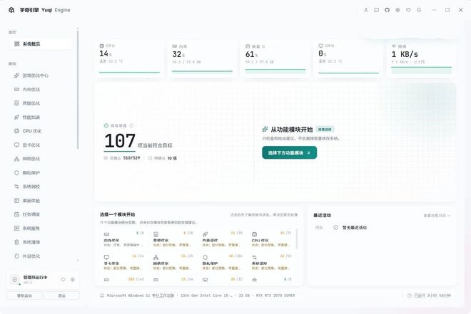 图片[2]-宇奇引擎,系统优化,系统优化工具,游戏优化,游戏帧数提升,显卡优化,CPU优化,内存优化,网络优化