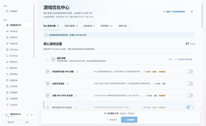 图片[4]-宇奇引擎,系统优化,系统优化工具,游戏优化,游戏帧数提升,显卡优化,CPU优化,内存优化,网络优化