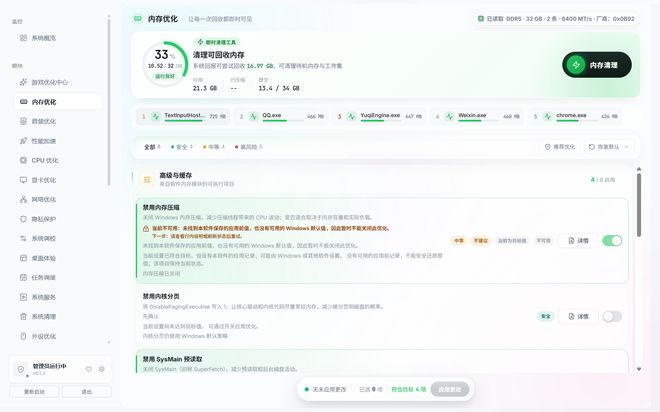 图片[5]-宇奇引擎,系统优化,系统优化工具,游戏优化,游戏帧数提升,显卡优化,CPU优化,内存优化,网络优化