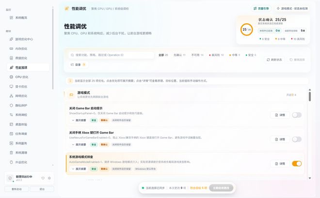 图片[7]-宇奇引擎,系统优化,系统优化工具,游戏优化,游戏帧数提升,显卡优化,CPU优化,内存优化,网络优化