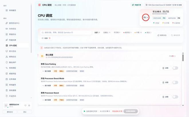 图片[8]-宇奇引擎,系统优化,系统优化工具,游戏优化,游戏帧数提升,显卡优化,CPU优化,内存优化,网络优化