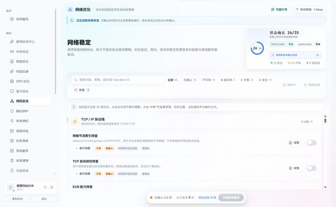 图片[10]-宇奇引擎,系统优化,系统优化工具,游戏优化,游戏帧数提升,显卡优化,CPU优化,内存优化,网络优化