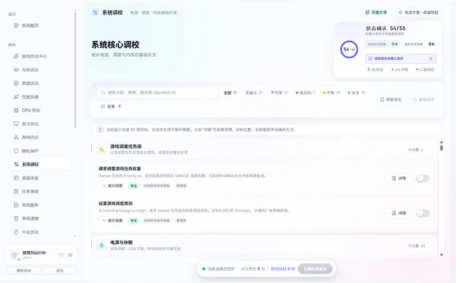 图片[12]-宇奇引擎,系统优化,系统优化工具,游戏优化,游戏帧数提升,显卡优化,CPU优化,内存优化,网络优化
