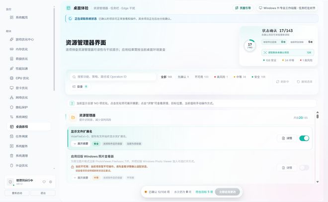 图片[13]-宇奇引擎,系统优化,系统优化工具,游戏优化,游戏帧数提升,显卡优化,CPU优化,内存优化,网络优化