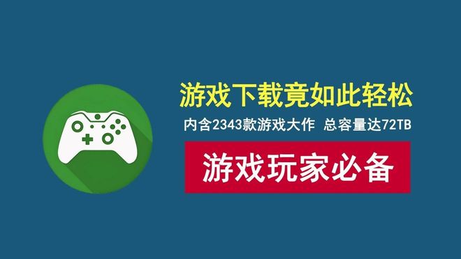 图片[1]-游戏下载工具pcstory：内置2343款游戏大作，容量达72TB，游戏玩家的必备神器！-科技乐小天