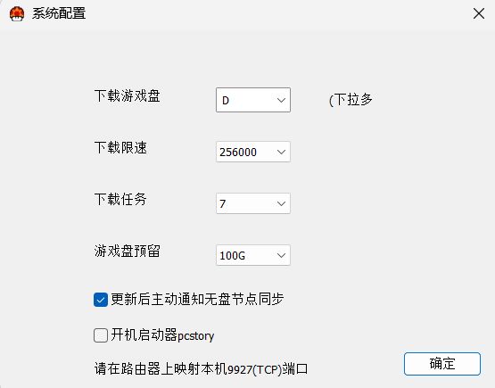 图片[3]-游戏下载工具pcstory：内置2343款游戏大作，容量达72TB，游戏玩家的必备神器！-科技乐小天