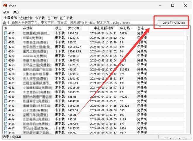 图片[4]-游戏下载工具pcstory：内置2343款游戏大作，容量达72TB，游戏玩家的必备神器！-科技乐小天