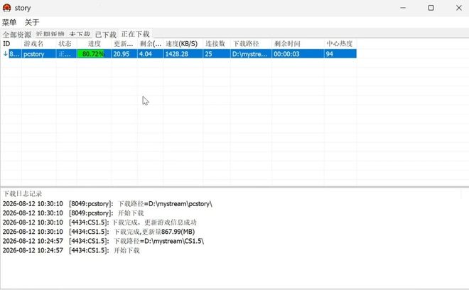 图片[8]-游戏下载工具pcstory：内置2343款游戏大作，容量达72TB，游戏玩家的必备神器！-科技乐小天