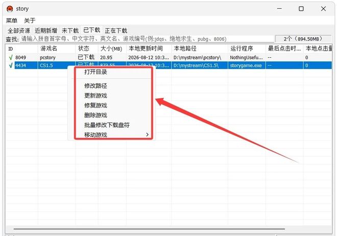 图片[9]-游戏下载工具pcstory：内置2343款游戏大作，容量达72TB，游戏玩家的必备神器！-科技乐小天