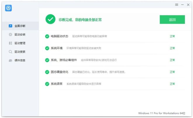图片[3]-360驱动大师绿色版：驱动下载不限速，支持驱动备份、还原和卸载！-科技乐小天