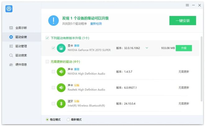 图片[4]-360驱动大师绿色版：驱动下载不限速，支持驱动备份、还原和卸载！-科技乐小天