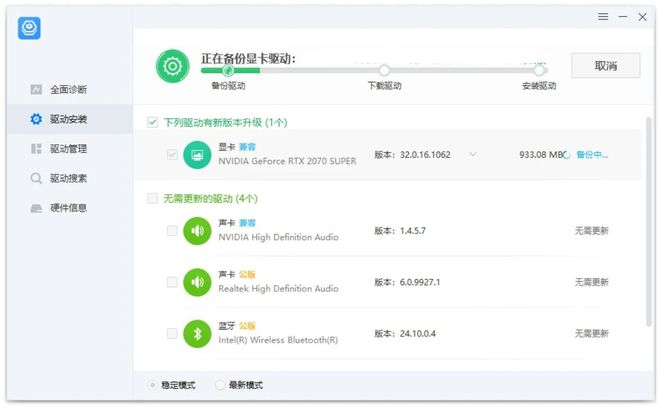 图片[5]-360驱动大师绿色版：驱动下载不限速，支持驱动备份、还原和卸载！-科技乐小天