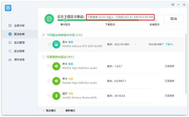 图片[6]-360驱动大师绿色版：驱动下载不限速，支持驱动备份、还原和卸载！-科技乐小天