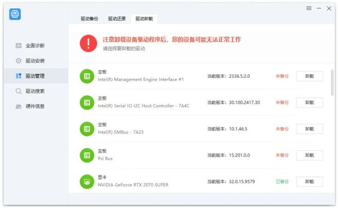 图片[7]-360驱动大师绿色版：驱动下载不限速，支持驱动备份、还原和卸载！-科技乐小天