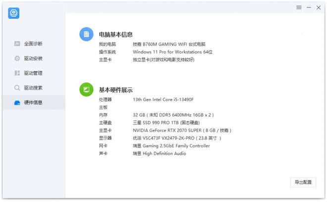 图片[9]-360驱动大师绿色版：驱动下载不限速，支持驱动备份、还原和卸载！-科技乐小天